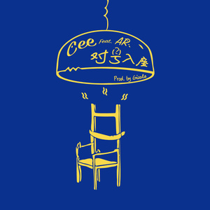 女生把疾子放在放眼里不能
